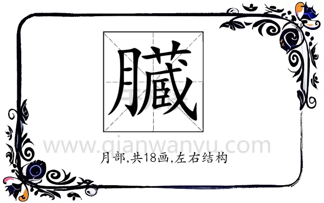 臓