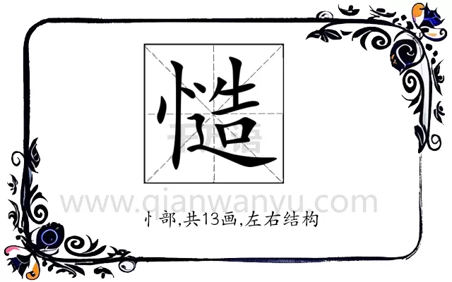 慥