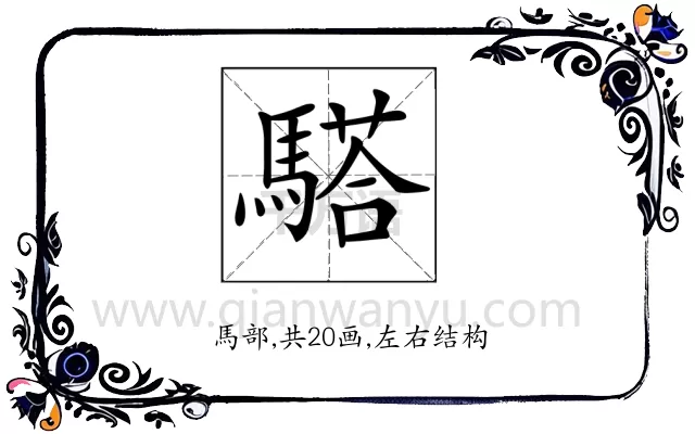 𩥠