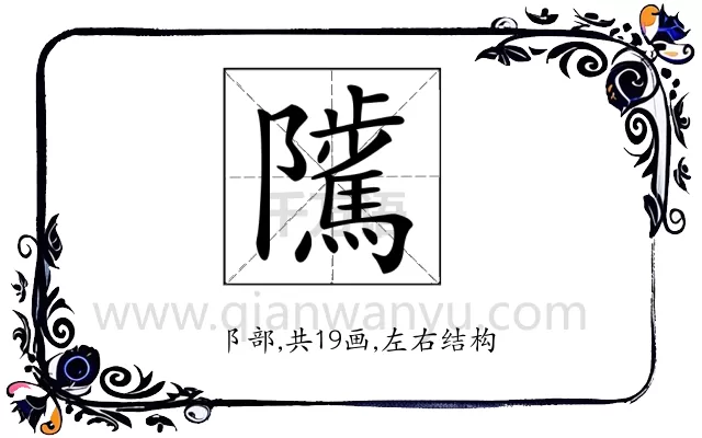 𨽥