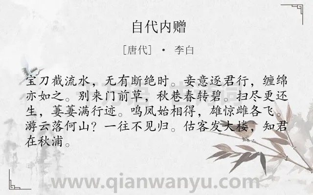 《自代内赠》作者是唐代的李白.本诗词属于妻子;相思类诗词.诗词全文约共84字.