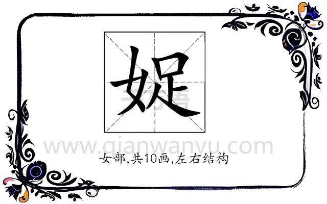 娖