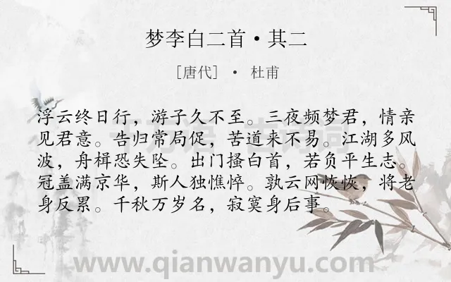 《梦李白二首·其二》作者是唐代的杜甫.本诗词属于唐诗三百首;记梦;同情;友人类诗词.诗词全文约共96字.