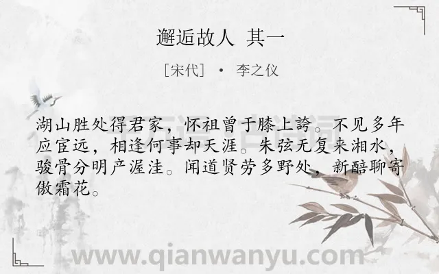 《邂逅故人 其一》作者是宋代的李之仪.诗词全文约共64字.