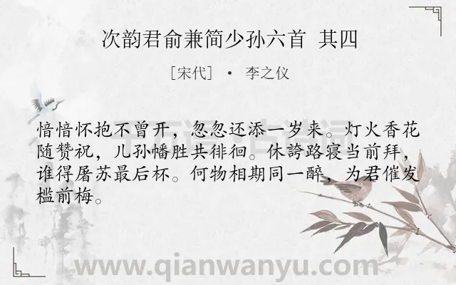 《次韵君俞兼简少孙六首 其四》作者是宋代的李之仪.诗词全文约共64字.