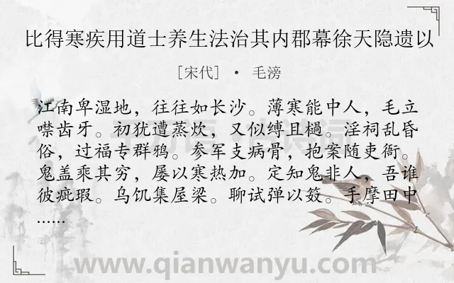 《比得寒疾用道士养生法治其内郡幕徐天隐遗以》作者是宋代的毛滂.诗词全文约共132字.