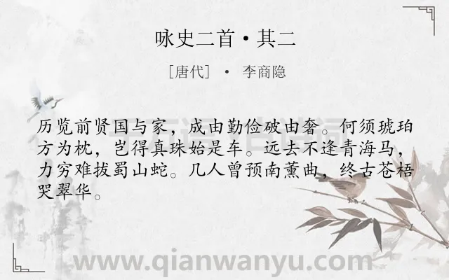 《咏史二首·其二》作者是唐代的李商隐.本诗词属于咏史;典故;抒怀类诗词.诗词全文约共64字.