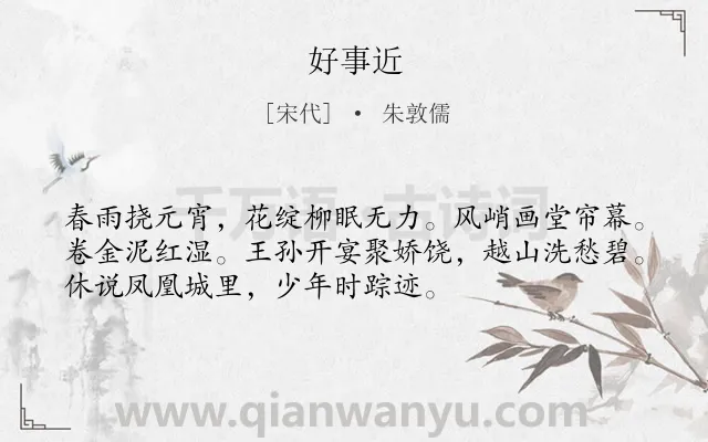 《好事近》作者是宋代的朱敦儒.诗词全文约共53字.