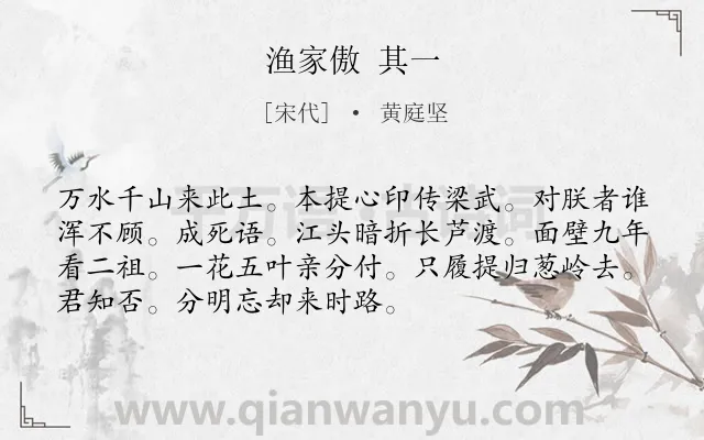 《渔家傲 其一》作者是宋代的黄庭坚.诗词全文约共72字.