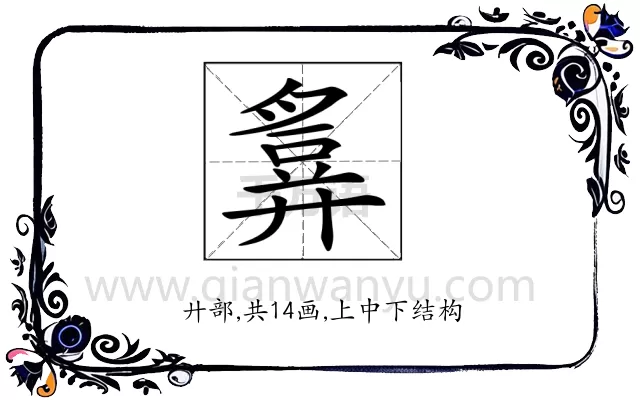 𢍪