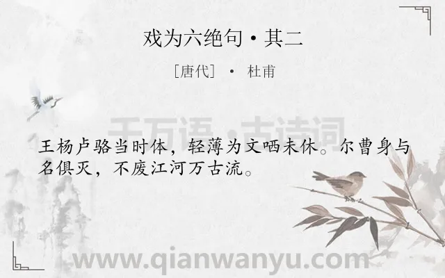 《戏为六绝句·其二》作者是唐代的杜甫.本诗词属于励志;文学;观点;黄河类诗词.诗词全文约共32字.
