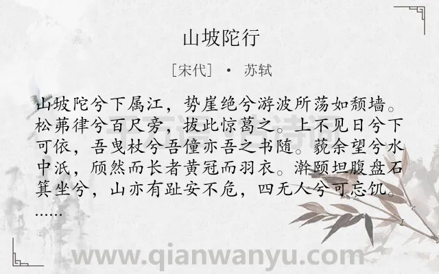 《山坡陀行》作者是宋代的苏轼.本诗词属于写景;抒情;壮志难酬;无奈类诗词.诗词全文约共307字.
