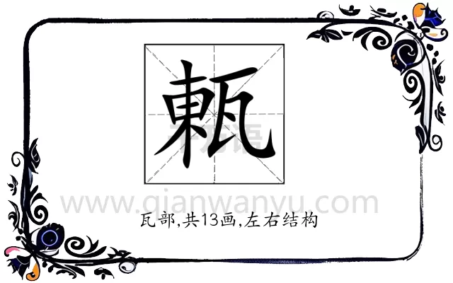 㼯
