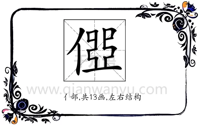 𠍄