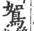 鴽(宋·印刷字体·广韵)