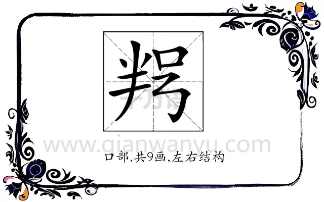 𠲑