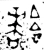 𩞑(西周·金文·西周早期)