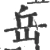 岳(宋·印刷字体·广韵)