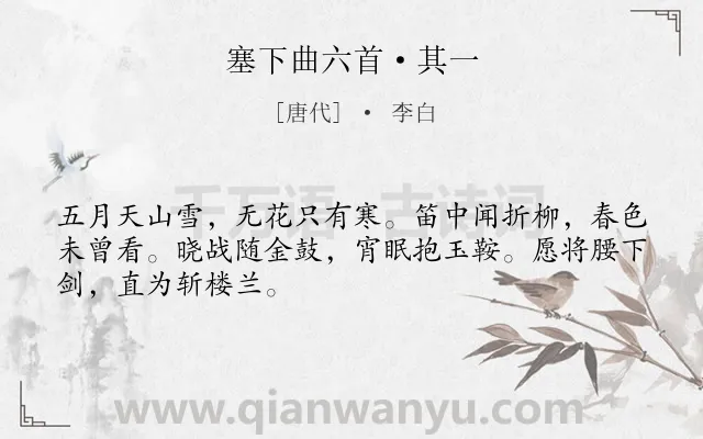 《塞下曲六首·其一》作者是唐代的李白.本诗词属于边塞;雪;军旅;生活类诗词.诗词全文约共48字.