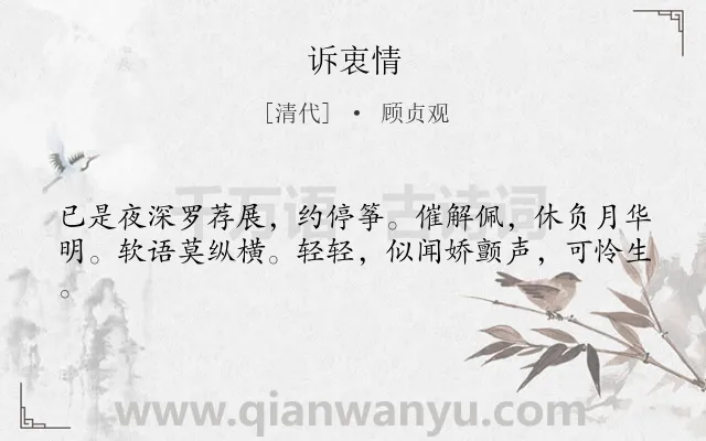 《诉衷情》作者是清代的顾贞观.诗词全文约共41字.