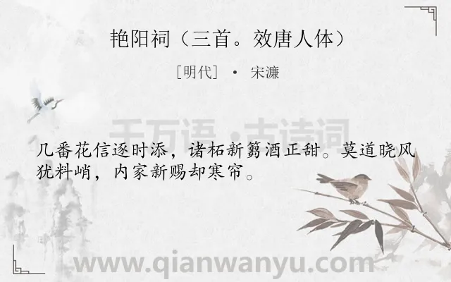 《艳阳祠（三首。效唐人体）》作者是明代的宋濂.诗词全文约共32字.