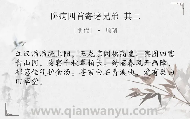 《卧病四首寄诸兄弟 其二》作者是明代的顾璘.诗词全文约共64字.