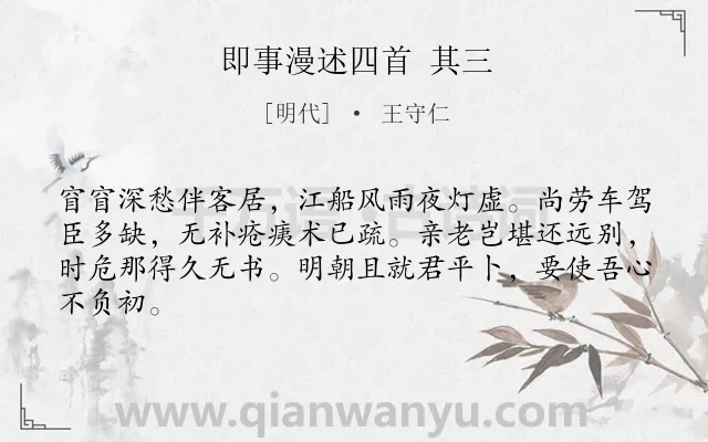 《即事漫述四首 其三》作者是明代的王守仁.诗词全文约共64字.