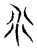 尾(宋·传抄·集古文韵上声韵第三)