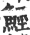 𩷏(宋·印刷字体·广韵)